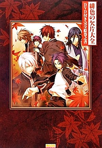 Hiiro no Kakera OVA (緋色の欠片 突撃! 隣のイケメンズ)