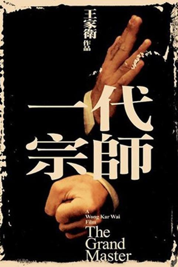  de Filme O Grande Mestre (2013)