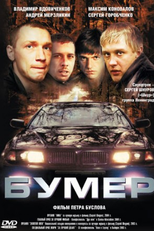 Bummer (Bumer)