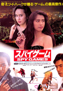 Spy Games (Zhong Ri nan bei he)