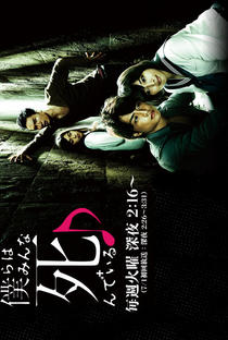 Bokura wa Minna Shindeiru - Poster / Capa / Cartaz - Oficial 2