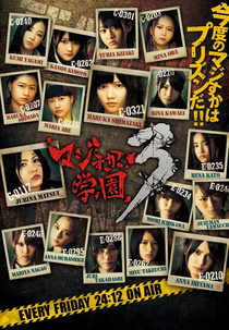 Majisuka Gakuen 3 (マジすか学園3)