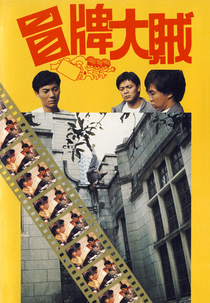 Who's the Crook? (Mao pai da zei)