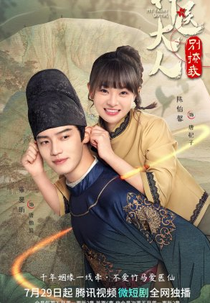 My Fairy Doctor (神医大人别撩我)