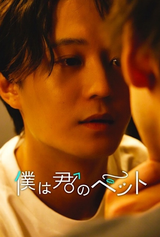 Poster 2 de Série I'm Your Pet (2024)