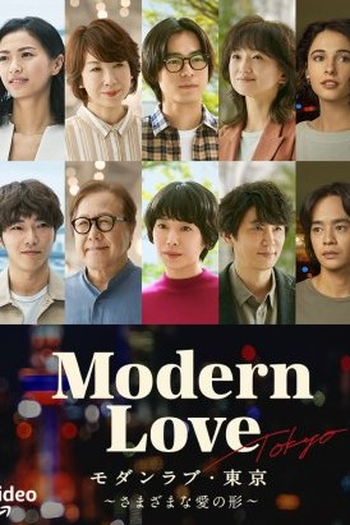  de Série Modern Love: Tokyo (2022)