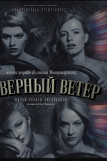 The North Wind (The North Wind)