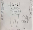 Niu Lai