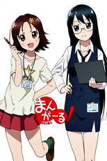 Mangirl! Special (まんがーる! 遊ぶへんしゅうがぁる)