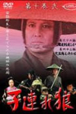 Lobo Solitário (2ª Temporada) (Kozure ôkami)