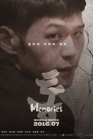 Poster 1 de Série Tong: Lembranças (2016)