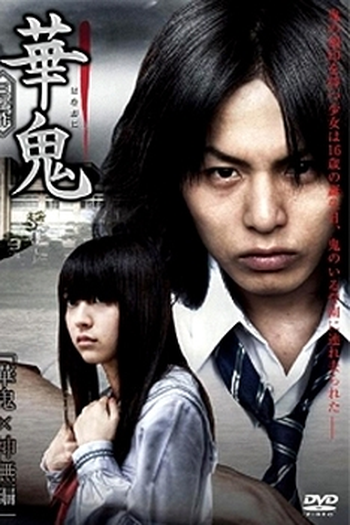  de Filme Hanaoni (2010)