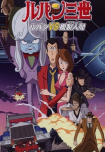 Lupin III: O Segredo de Mamo (Rupan sansei: Mamo karano chousen)