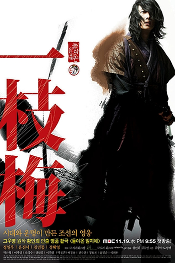  de Série The Return of Iljimae (2009)