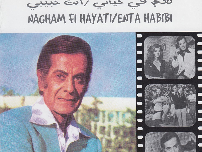 Foto 1 de Nagm fi hayati