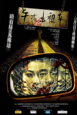 Midnight Taxi (Wu ye chu zu che)