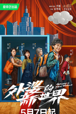 Grandma's New World (私奔的外婆)