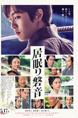 Iwane: Sword of Serenity (Iwane: Sword of Serenity)