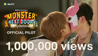 [OFFICIAL PILOT] Monster Next Door พี่เขาบุกโลกของผม | WeTV Original [ENG SUB]
