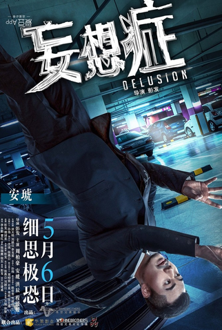 Poster 8 de Filme Delusion (2016)