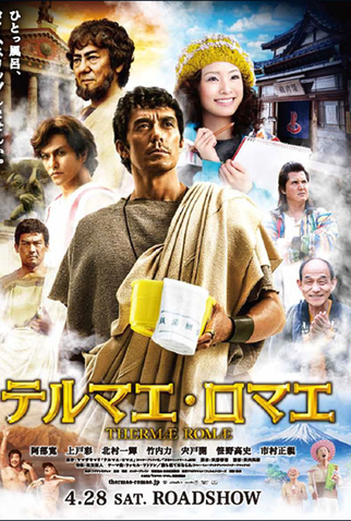 Poster 2 de Filme Termas Romanas (2012)