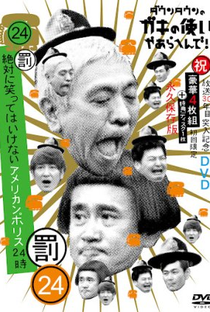 Gaki no Tsukai No Laughing Batsu Game: American Police (2017) - Poster / Capa / Cartaz - Oficial 1