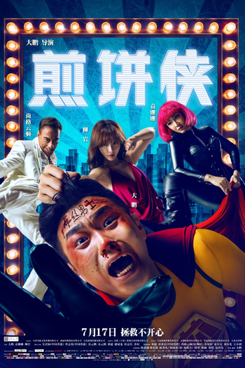  de Filme Jian Bing Man (2015)