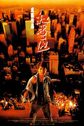  de Filme Arrebentando em Nova York (1995)
