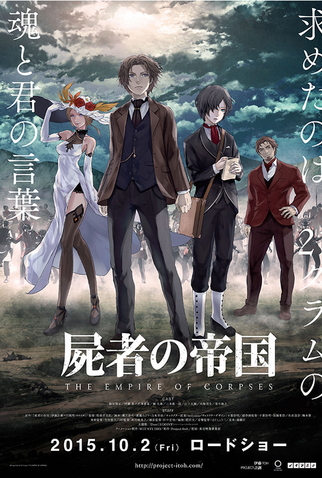 Poster 1 de Filme Shisha no Teikoku (2015)