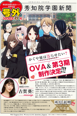Kaguya-sama: Love Is War OVA (2021) (Kaguya-sama wa Kokurasetai: Tensai-tachi no Renai Zunousen OVA)