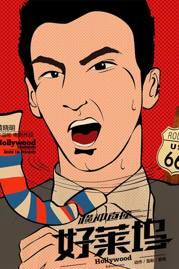  de Filme Hollywood Adventures (2015)