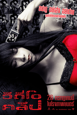 Video Clip (Video Clip; Clip VDO; วิดีโอ คลิป)