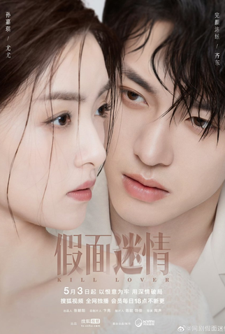 Poster 3 de Série Kill Lover (2025)