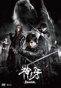 Garo: Kami no kiba (Garo: Kami no kiba)