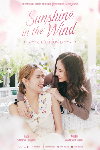 Poster de Franquia ยามทิวาพัดผ่าน (None)