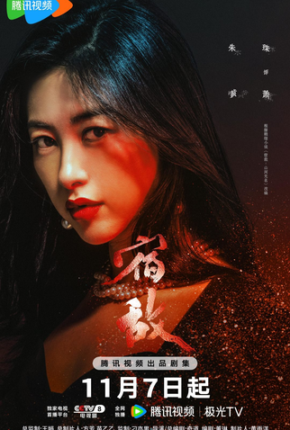 Poster 8 de Série The Silent Storm (2025)