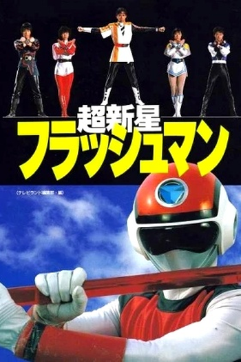 Poster de Filme Flashman - O Filme (1986)