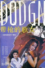 Woman Signer with a Gun (带枪的歌女)