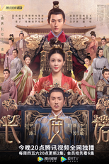 A Promessa de Chang'an (长安诺)