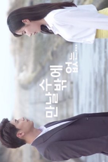 No Choice But To Meet You (만날 수 밖에 없는)