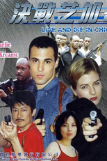 Live and Die in Chicago (決戰芝加哥)