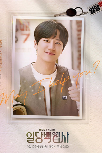  de Série May I Help You (2022)