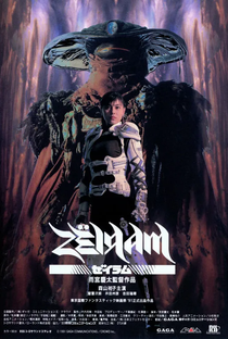 Zeiram - Poster / Capa / Cartaz - Oficial 1
