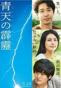 Bolt from the blue (Seiten No Hekireki)