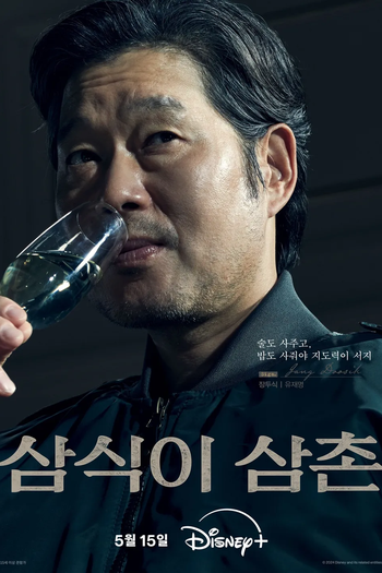  de Série Tio Samsik (2024)