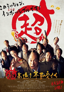 Samurai Hustle (Chokosoku ! Sankin kotai)