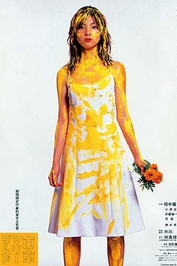 Poster de Filme Tokyo Marigold (2001)