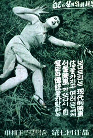 Poster 1 de Filme A Flor no Inferno (1958)