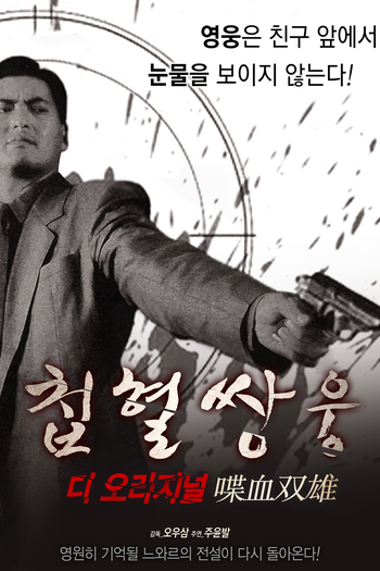  de Filme O Matador (1989)