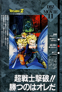 Dragon Ball Z 11: O Combate Final, Bio-Broly - Poster / Capa / Cartaz - Oficial 2